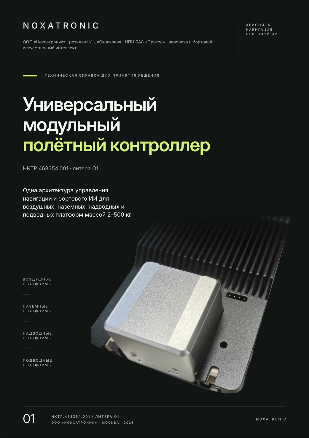 Буклет NOXATRONIC для руководителей